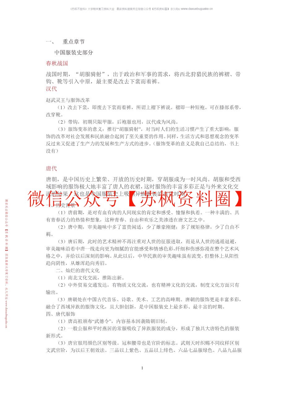 中外服装史